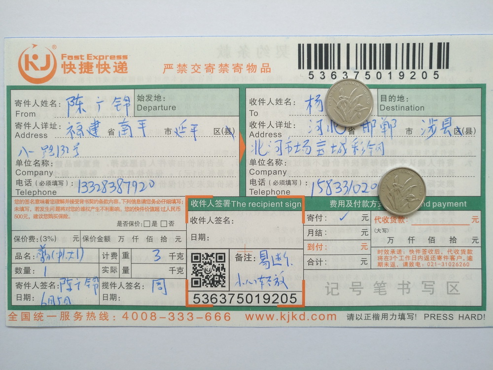 6月5日邯郸客户快递单