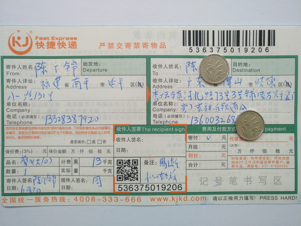 6月5日佛山客户快递单