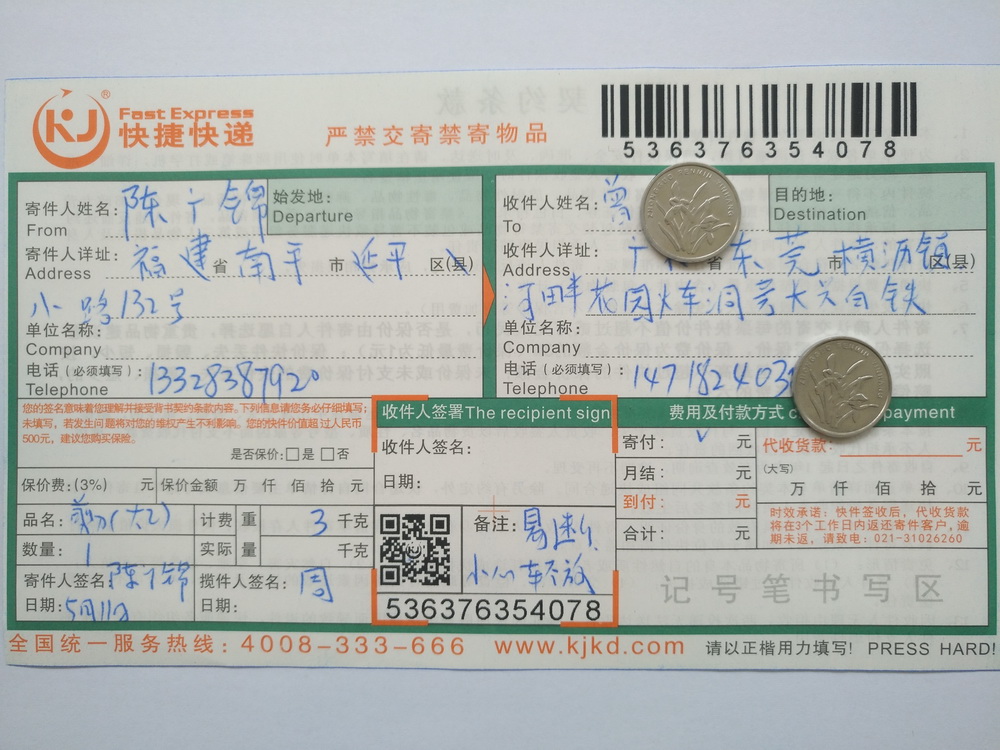 5月11日东莞客户快递单