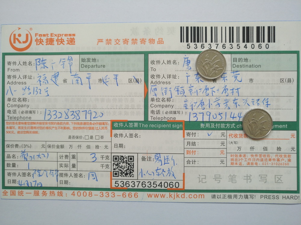 4月27日东莞客户快递单