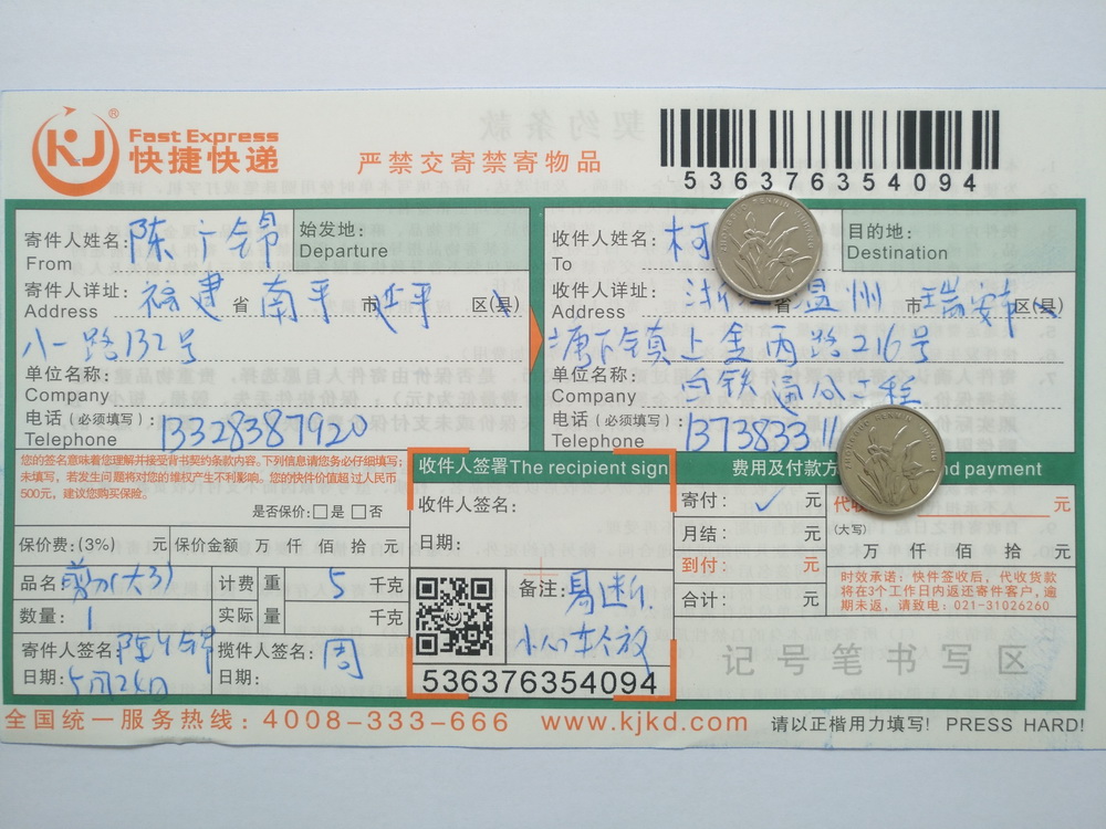 5月24日温州客户快递单