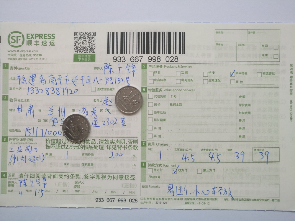 4月15日兰州客户快递单