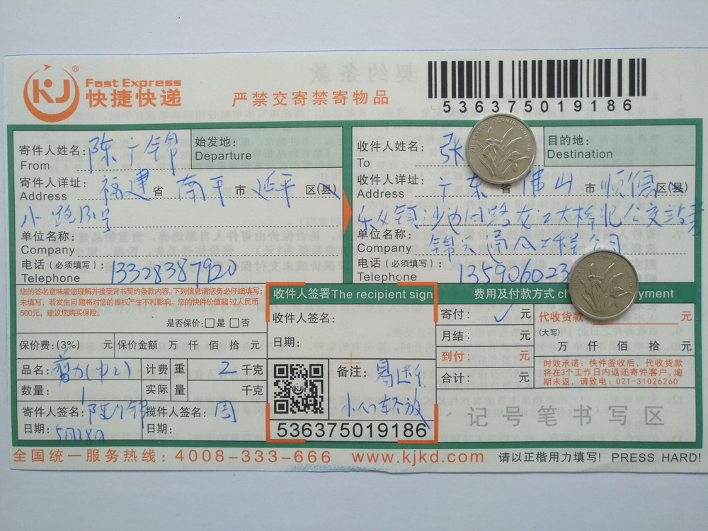 5月28日佛山客户快递单