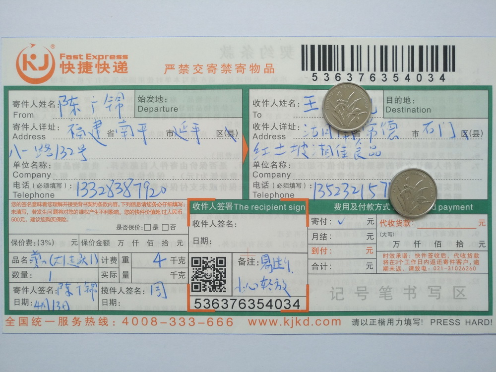 4月13日常德客户快递单