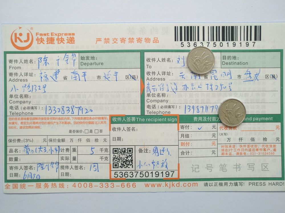 6月5日昆明客户快递单