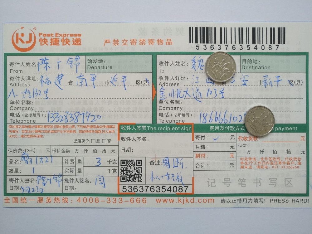 5月23日吉安客户快递单