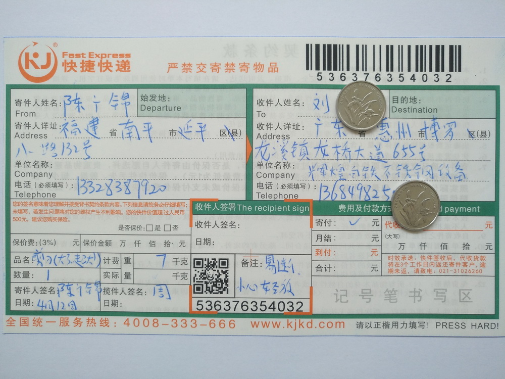 4月12日惠州客户快递单