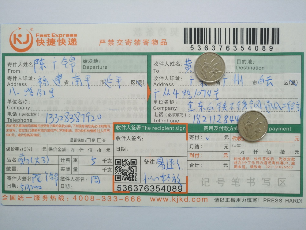 5月20日广州客户快递单