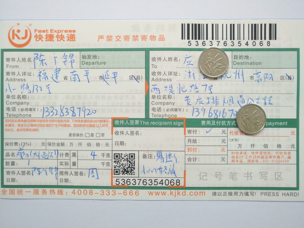 5月3日杭州客户快递单
