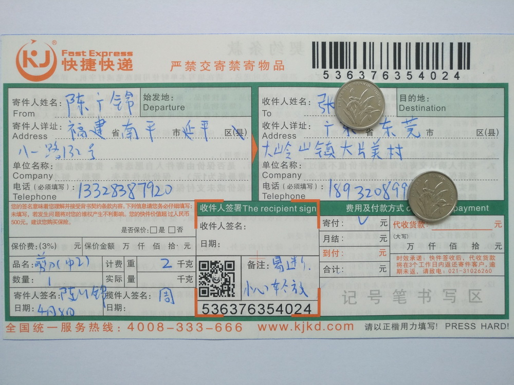 4月8日东莞客户快递单
