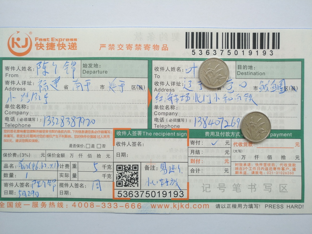 5月29日营口客户快递单