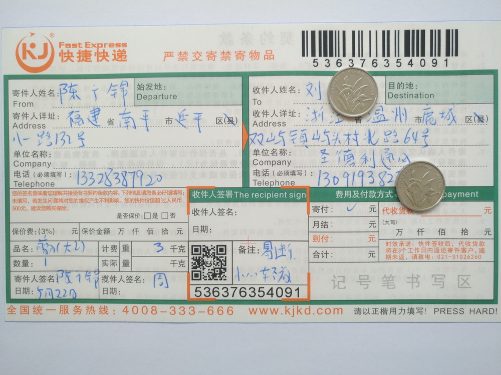 5月22日温州客户快递单