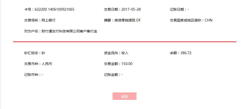 5月28日温州客户转账150元至微信账户
