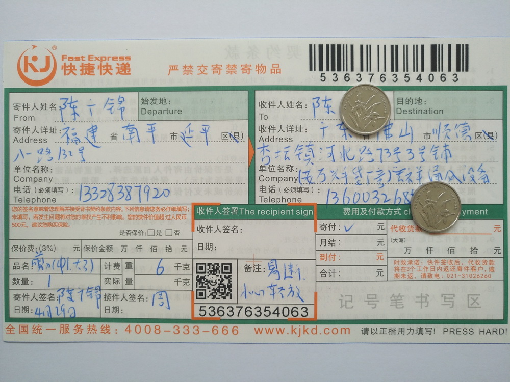 4月29日佛山客户快递单