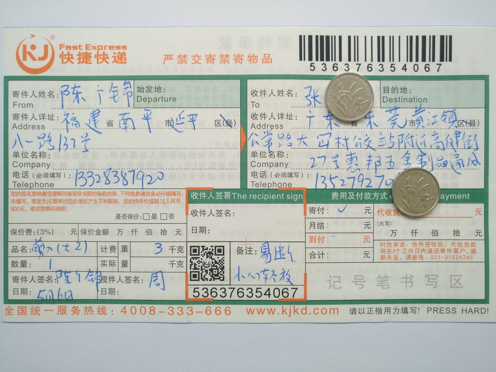 5月6日东莞客户快递单