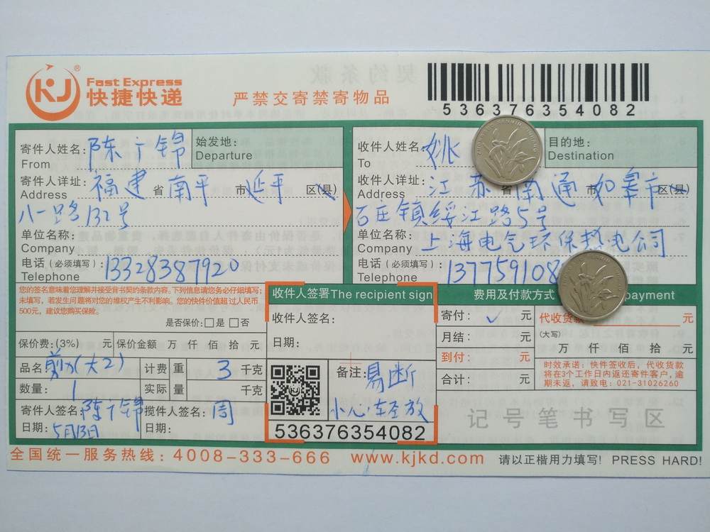 5月13日南通客户快递单