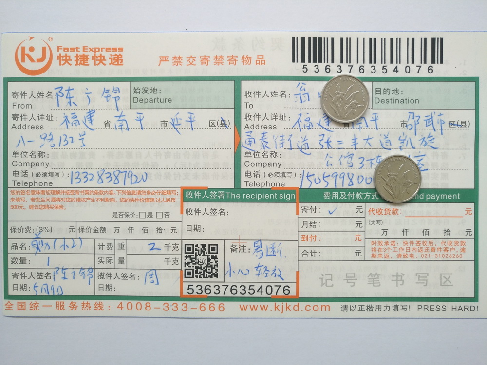 5月9日邵武客户快递单