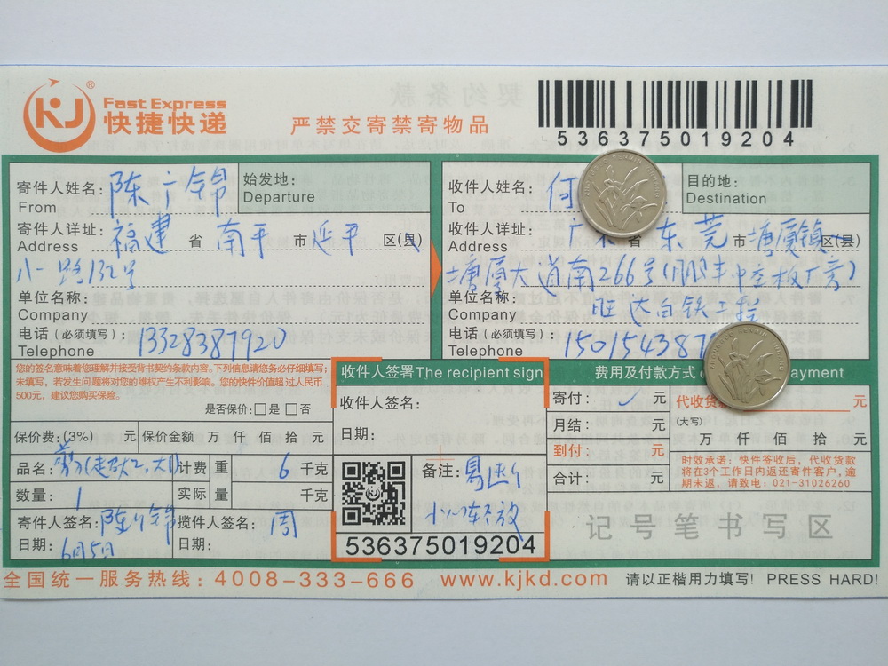 6月5日东莞客户快递单