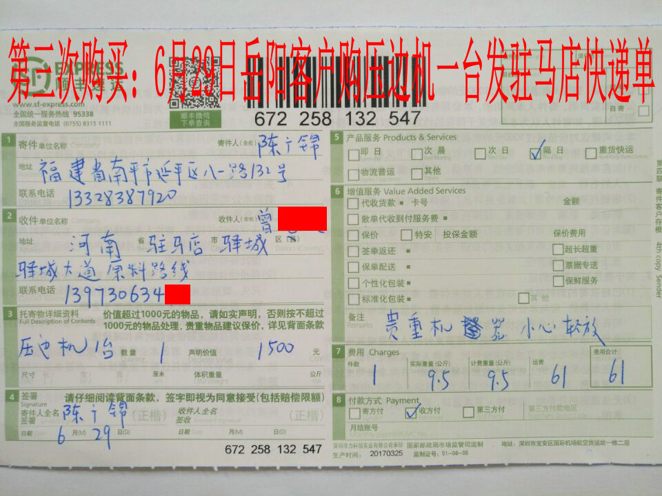 6月29日岳阳客户发驻马店快递单