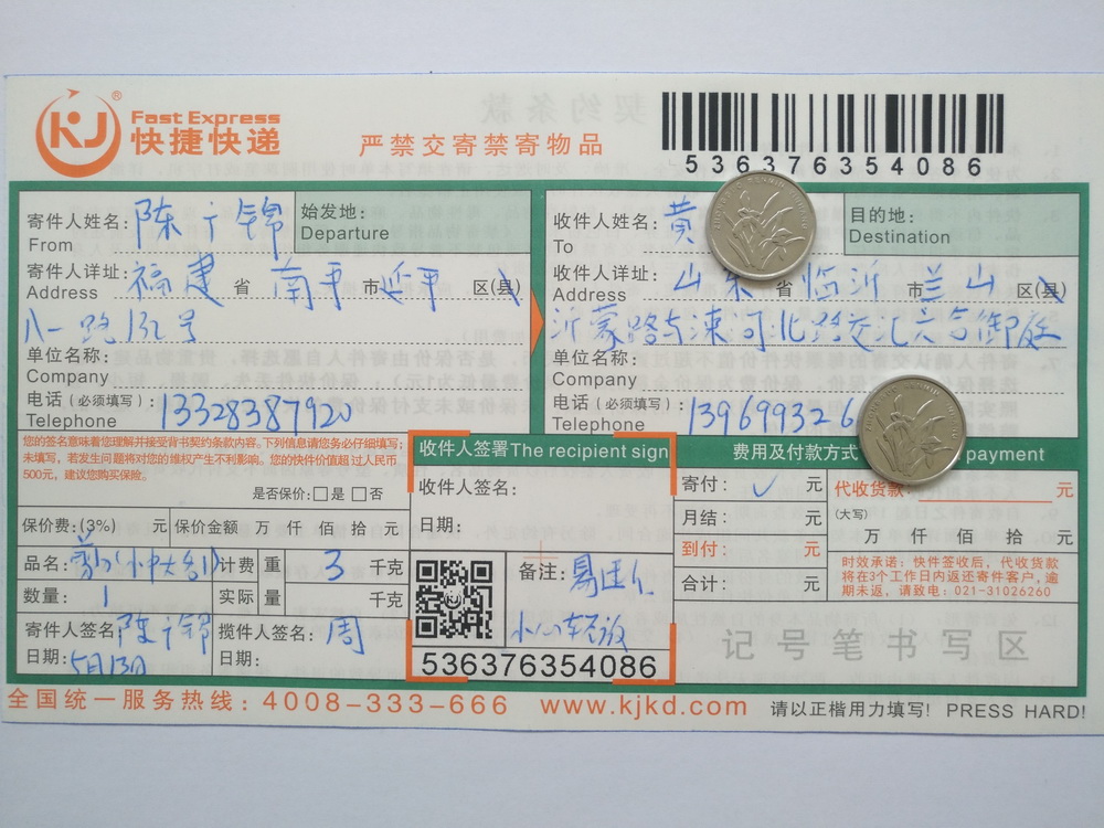 5月13日临沂客户快递单
