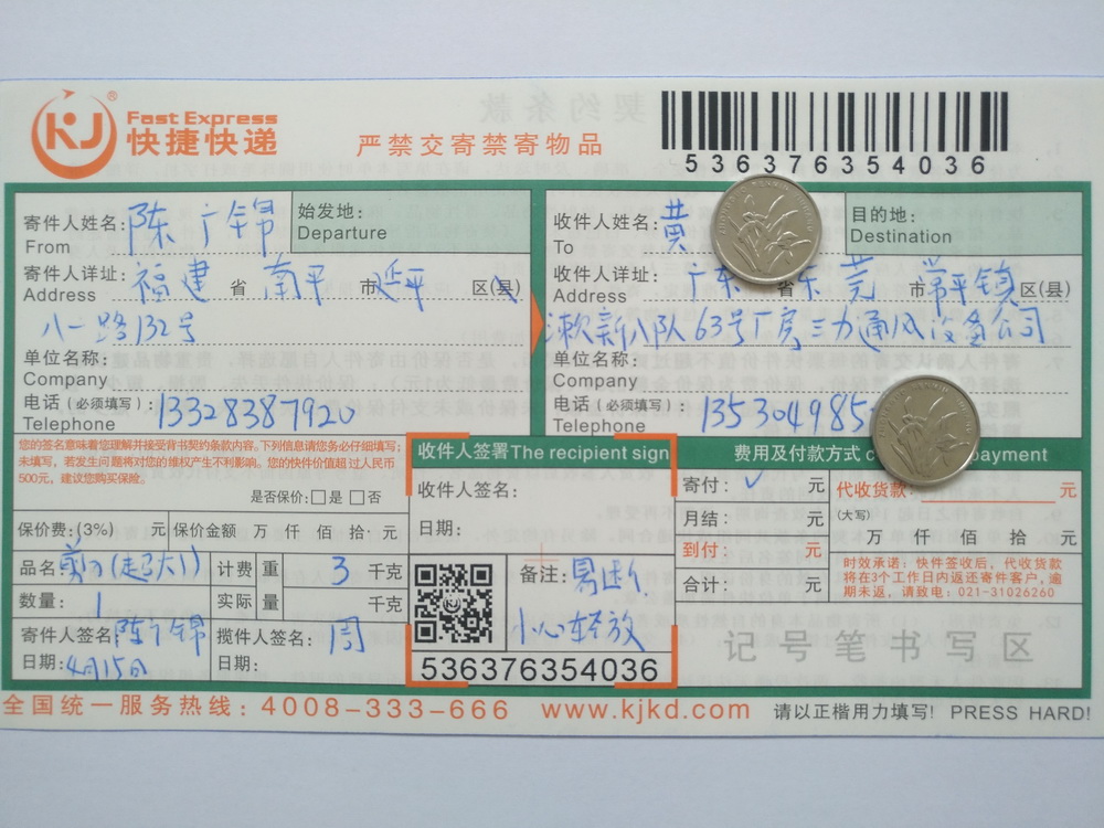 4月15日东莞客户快递单