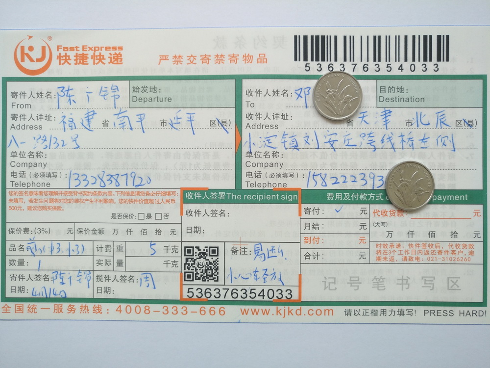 4月14日天津客户快递单