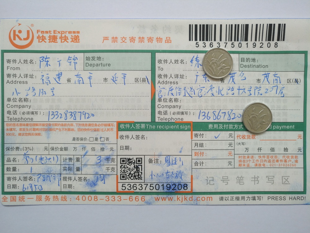 6月5日茂名客户快递单