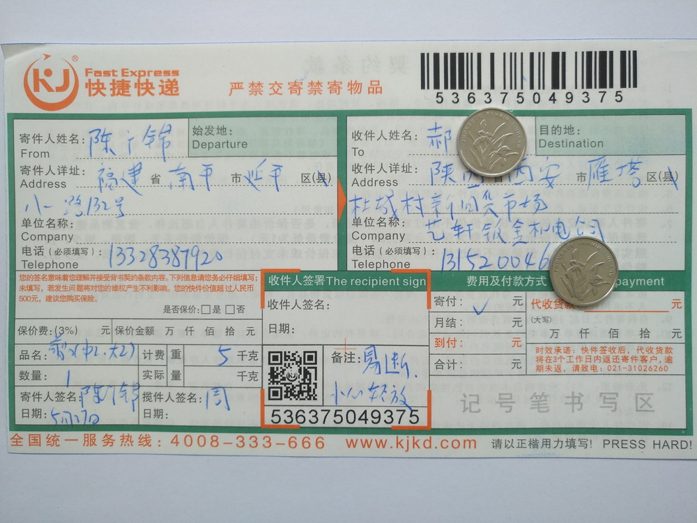 5月27日西安客户快递单