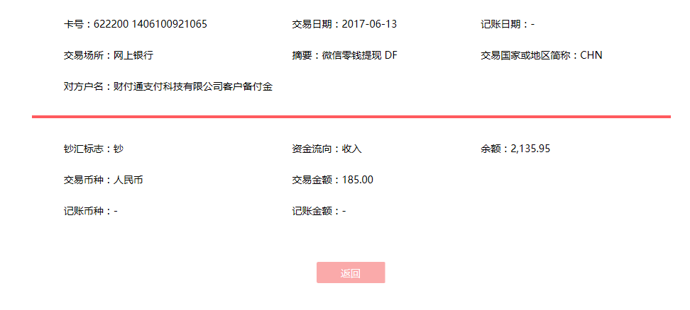 6月13日临沂客户转账185元至微信账户
