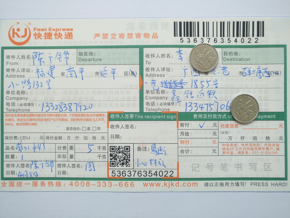 4月8日贵港客户快递单