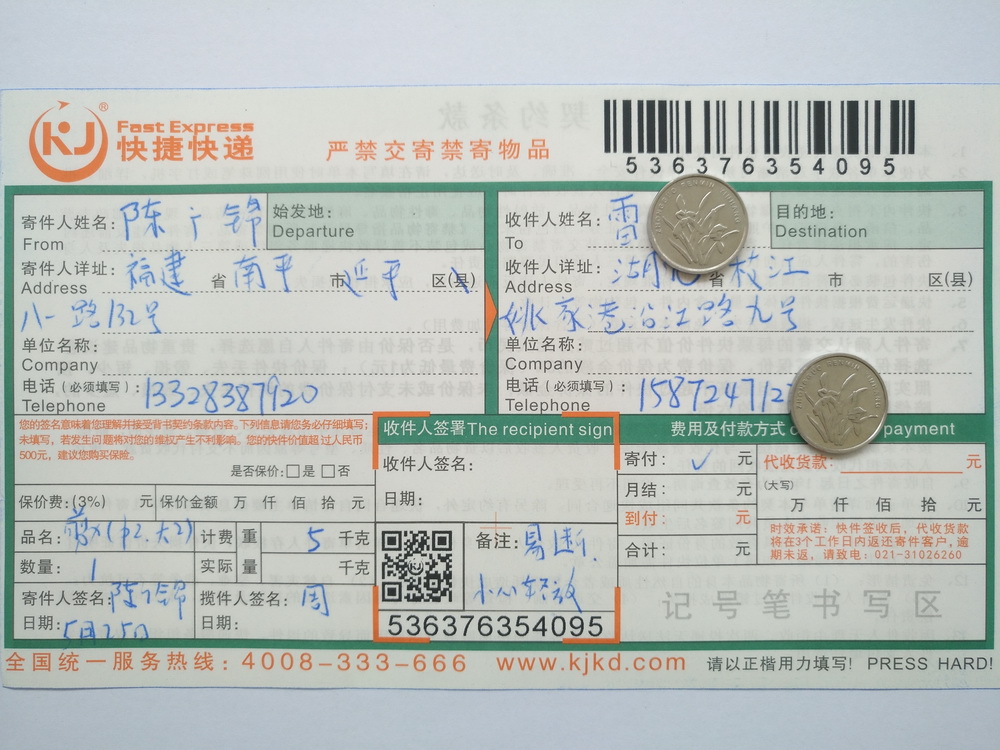 5月25日枝江客户快递单