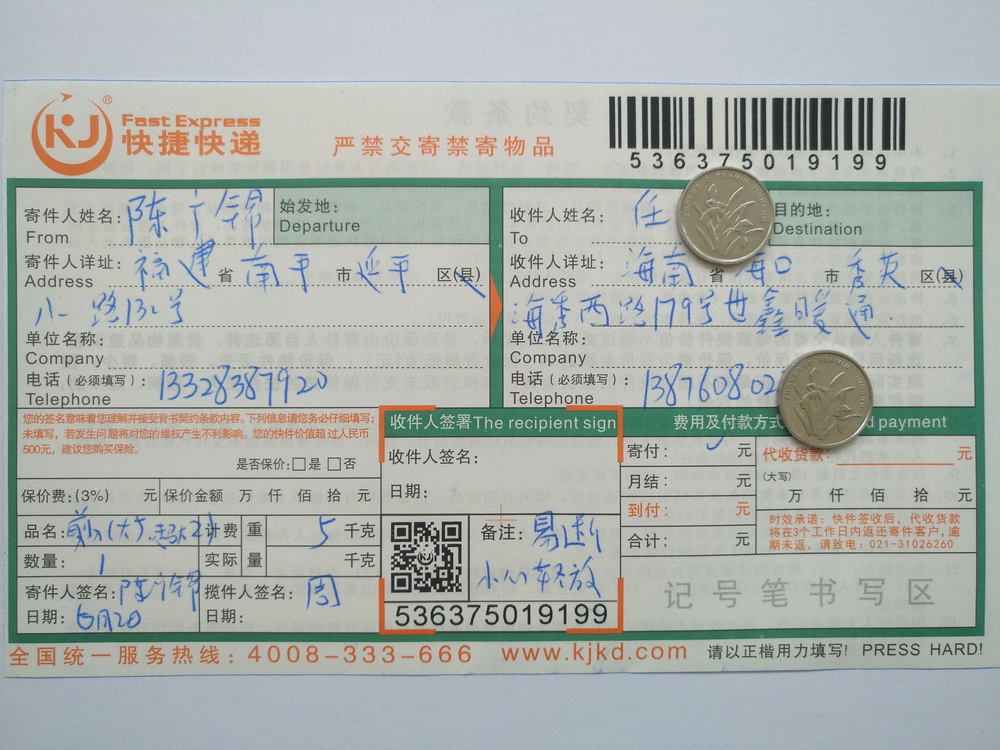 6月2日海口客户快递单