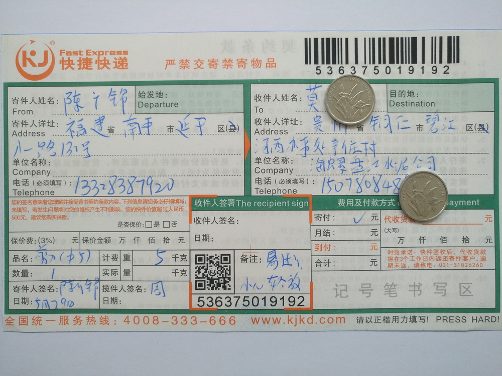 5月29日铜仁客户快递单