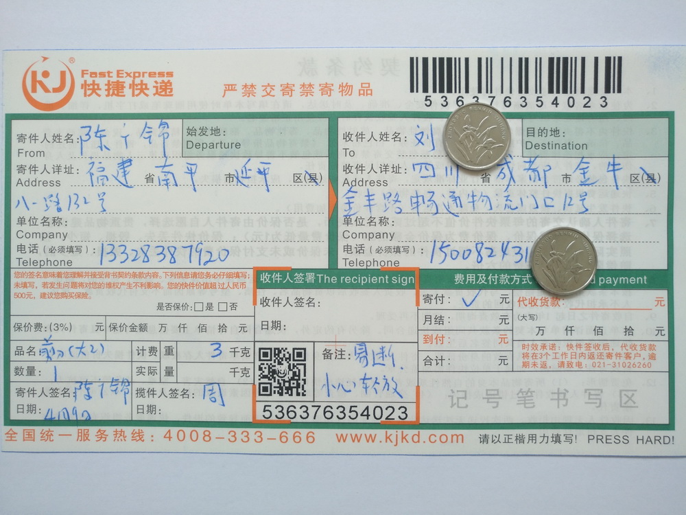 4月9日成都客户快递单