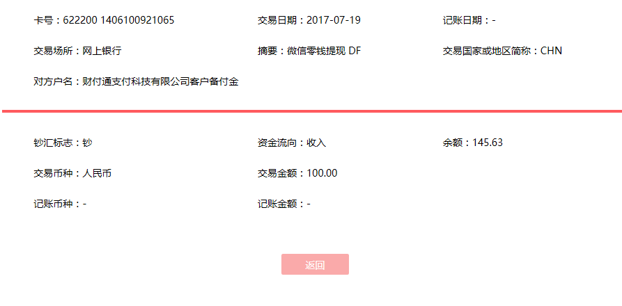 7月19日许昌客户转账100元至微信账户