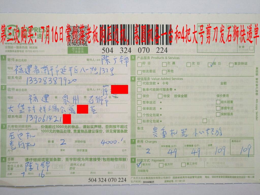 7月16日常州客户发石狮快递单
