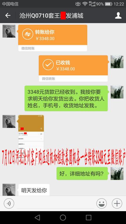 7月13日沧州客户转账3348元至微信账户