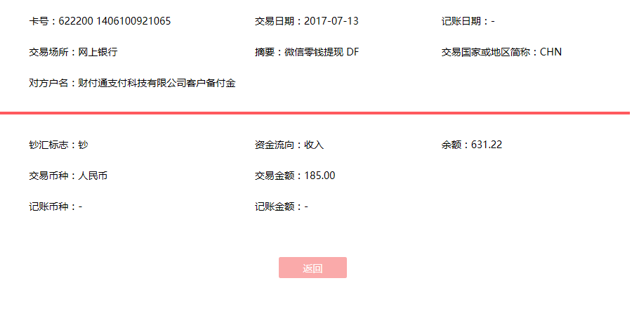 7月13日西安客户转账185元至微信账户