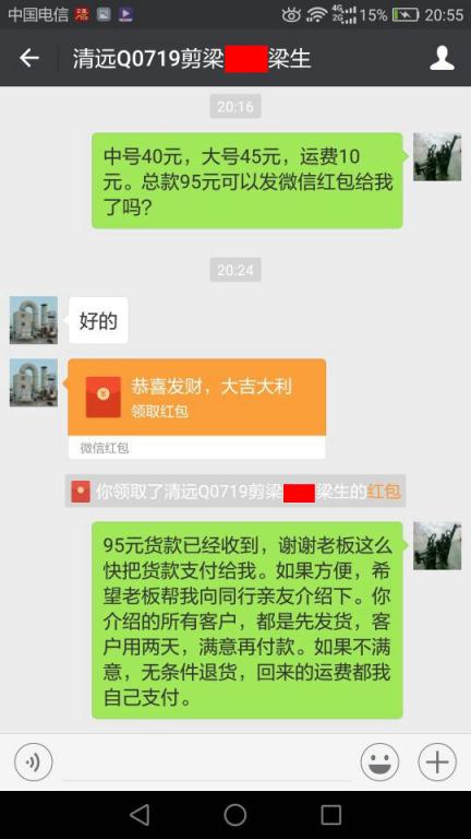 7月234日清远客户转账95元至微信账户