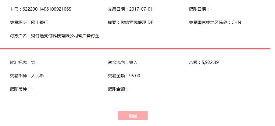 7月1日南昌客户转账95元至微信账户