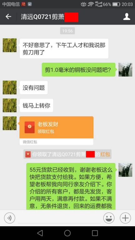 7月26日清远客户转账55元至微信账户