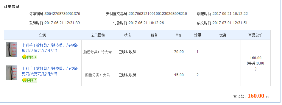 7月1日长沙客户转账160元至支付宝账户