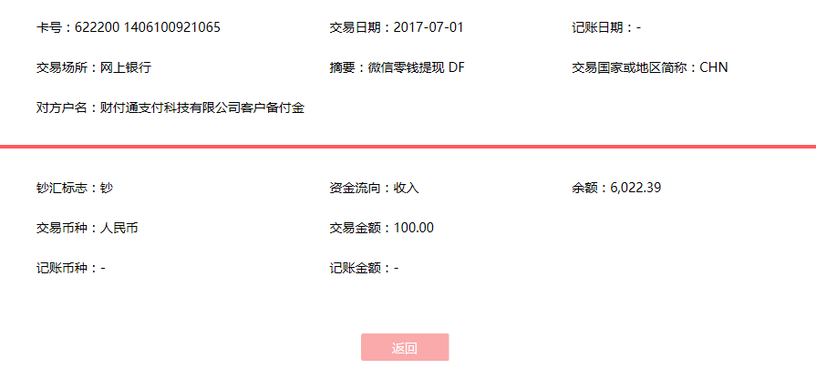 7月1日东莞客户转账100元至微信账户