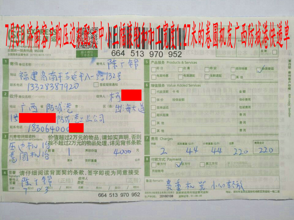 7月3日防城港客户快递单