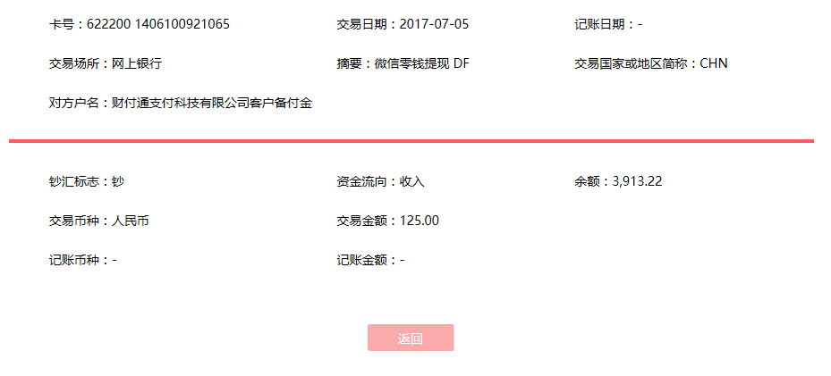 7月5日宜春客户转账125元至微信账户