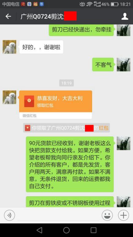 7月25日广州客户转账90元至微信账户