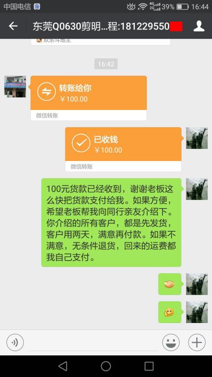 7月21日东莞客户转账100元至微信账户