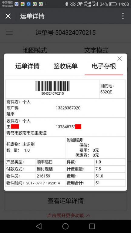 7月17日青岛客户快递单