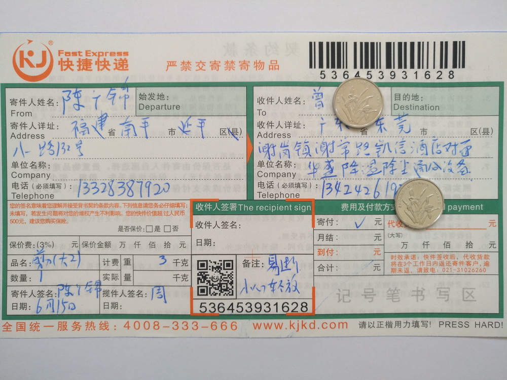 6月15日东莞客户快递单