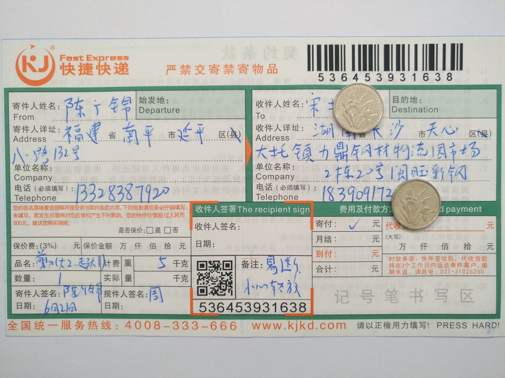 6月21日长沙客户快递单